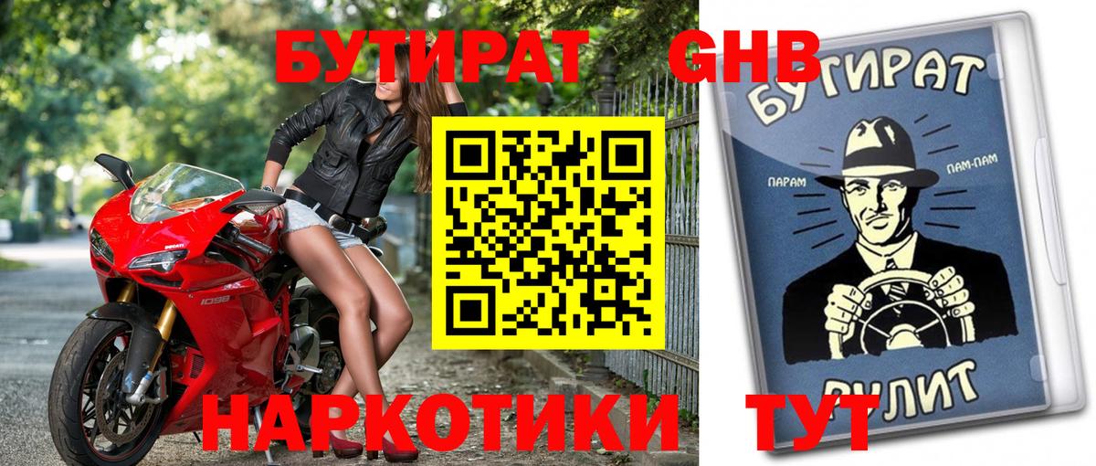 Бутират жидкий экстази Аша