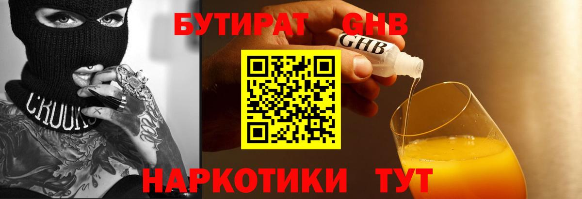 Аша  Бутират оксибутират  Вход с VPN 