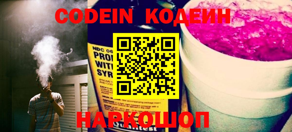 Кодеиновый сироп Lean напиток Lean (лин) Аша