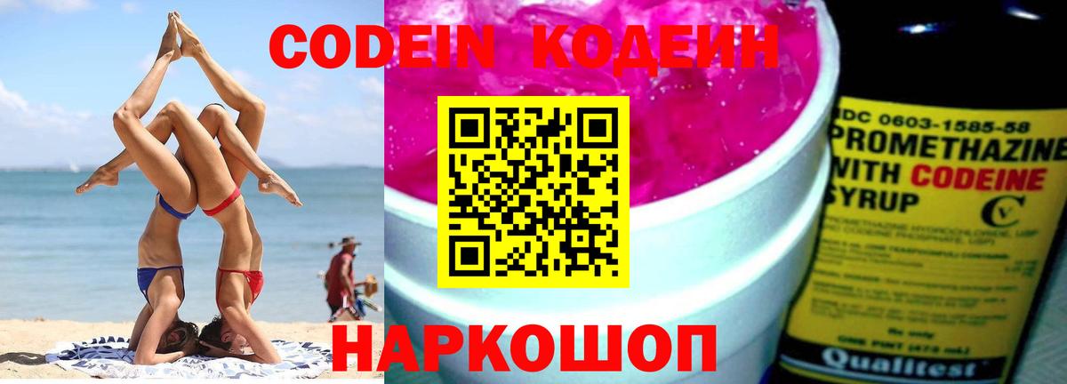 Кодеиновый сироп Lean Purple Drank  Вход с VPN  Codein Purple Drank  Аша 
