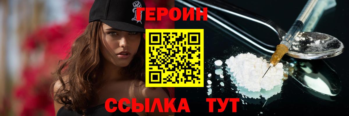 ГЕРОИН герыч Аша