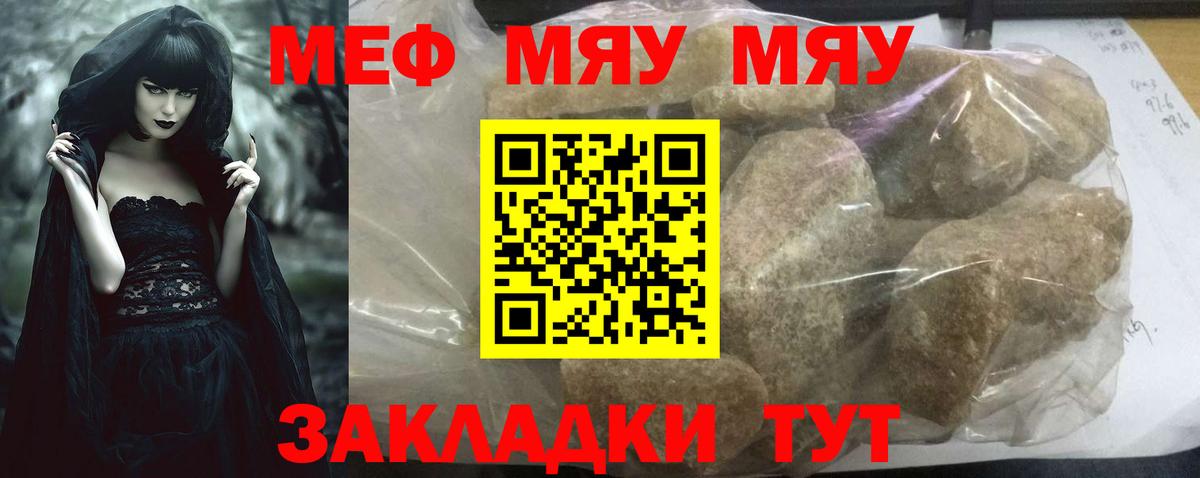 МЯУ-МЯУ мяу мяу  МЯУ-МЯУ  где купить наркоту  Меф 4 MMC  Вход с VPN  Аша  Мефедрон 